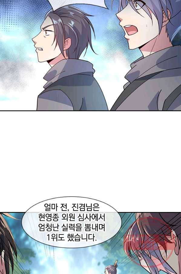 절세전혼 58화 74
