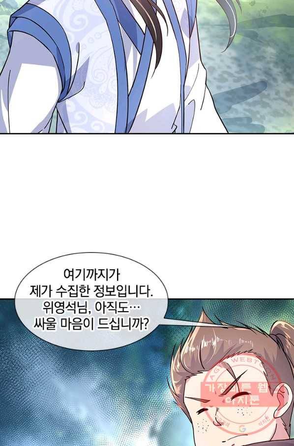 절세전혼 58화 78