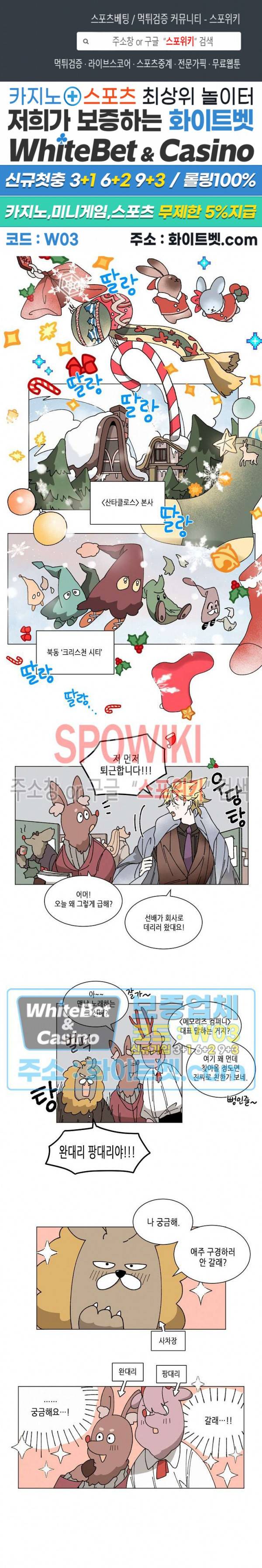 메리!메모리 - 교차하는 크리스천 시티 2화 1