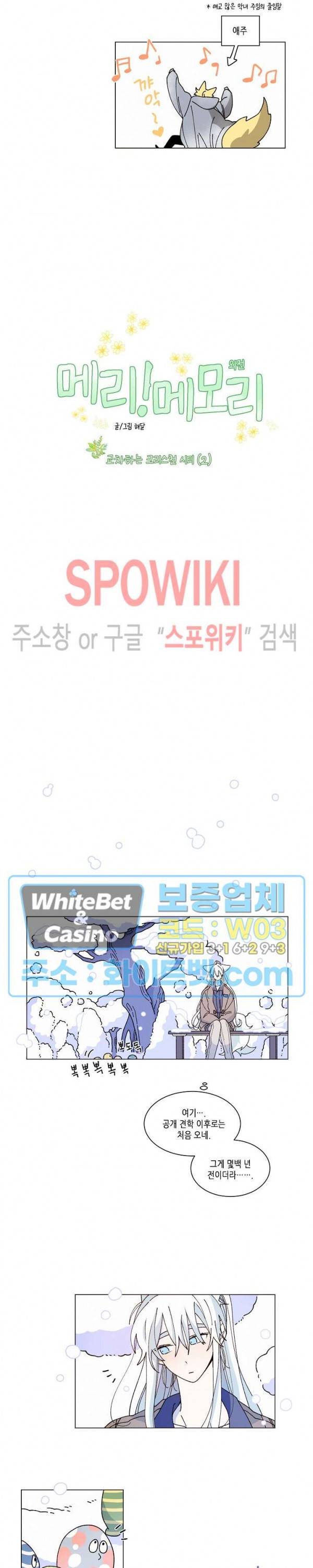 메리!메모리 - 교차하는 크리스천 시티 2화 2