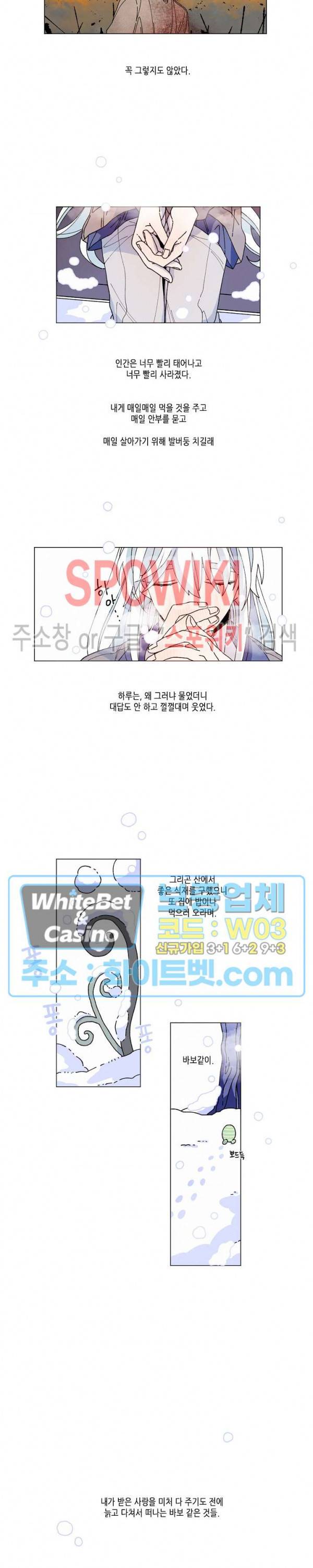 메리!메모리 - 교차하는 크리스천 시티 2화 4