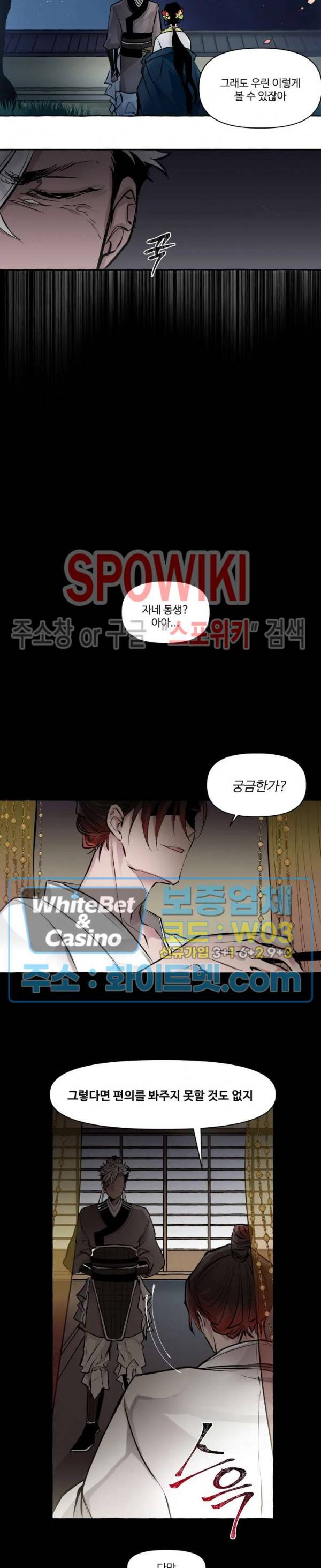 사하전 7화 9