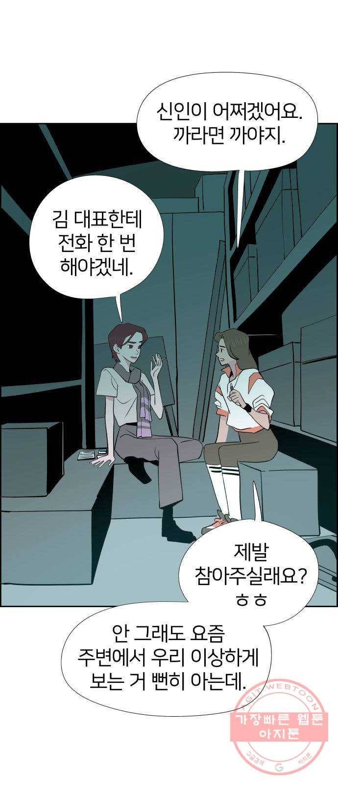 하나in세인 34화 3