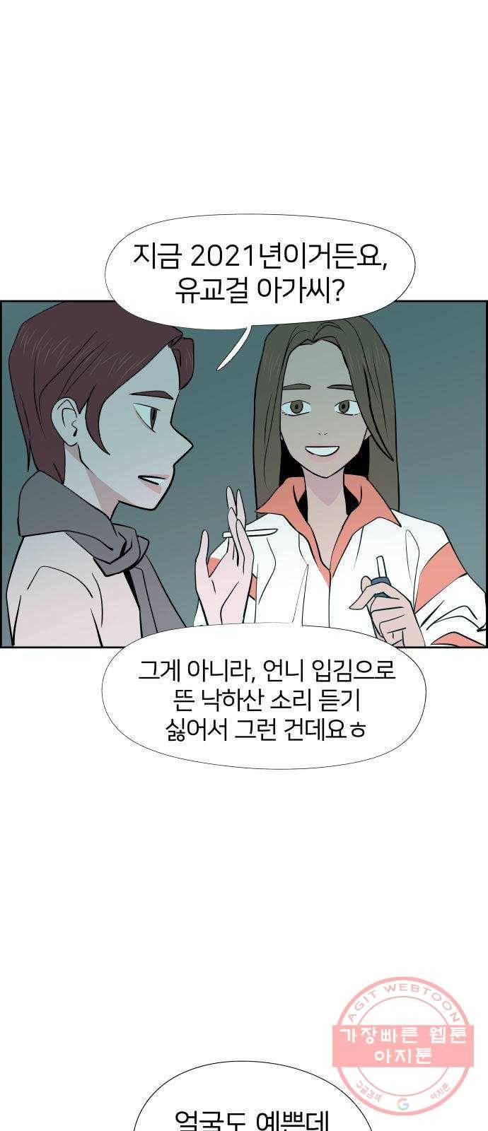 하나in세인 34화 4