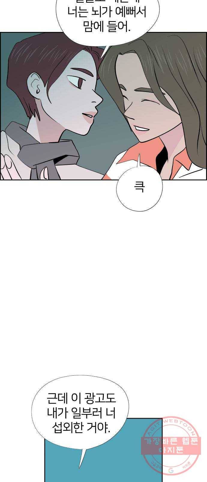 하나in세인 34화 5