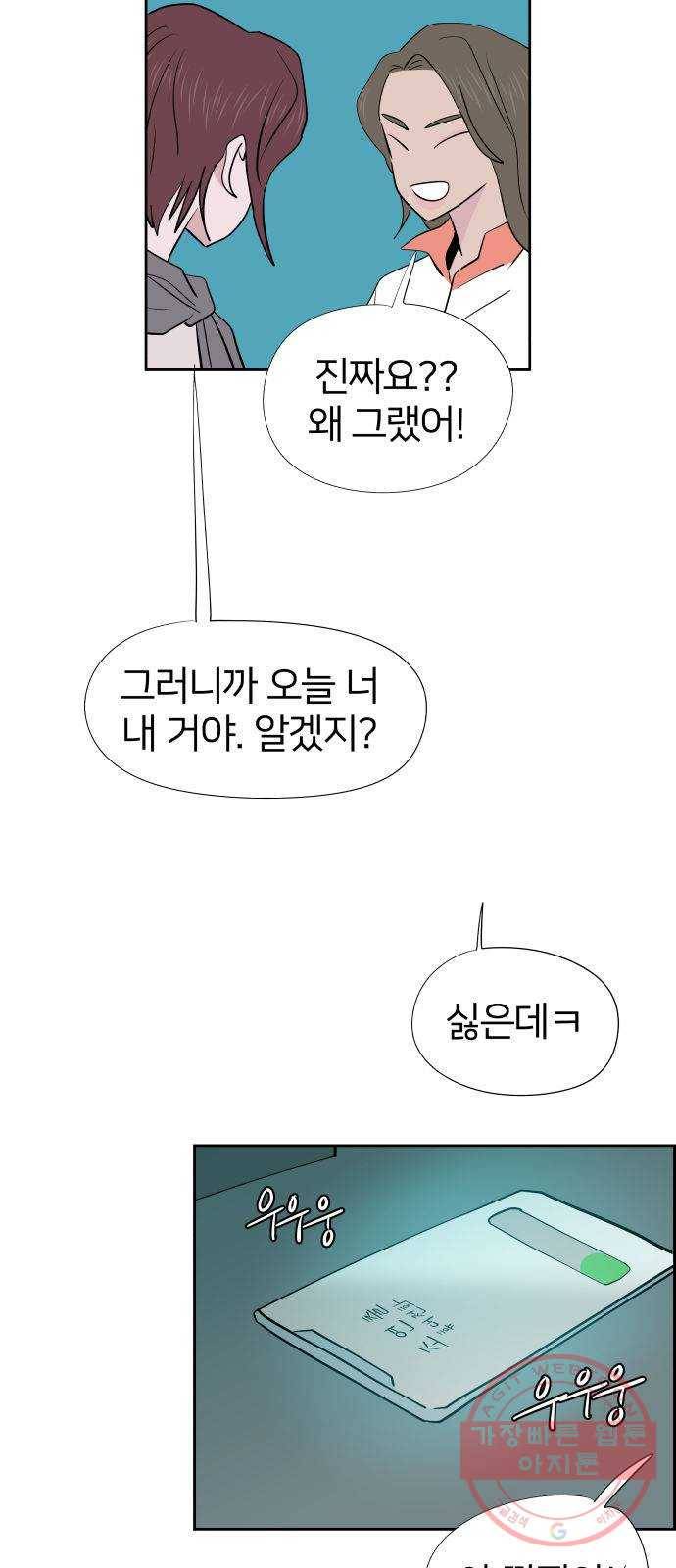 하나in세인 34화 6