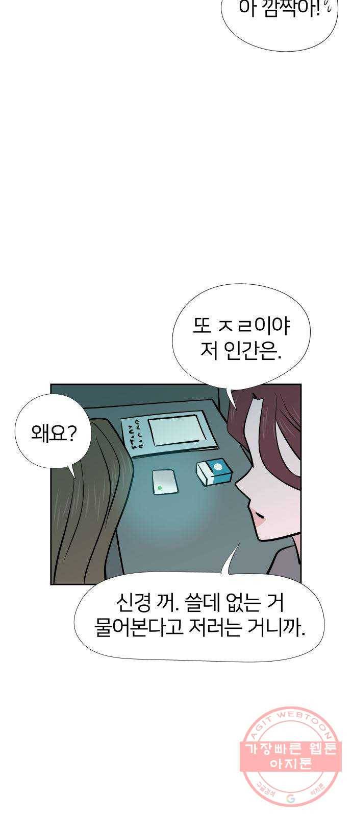 하나in세인 34화 7