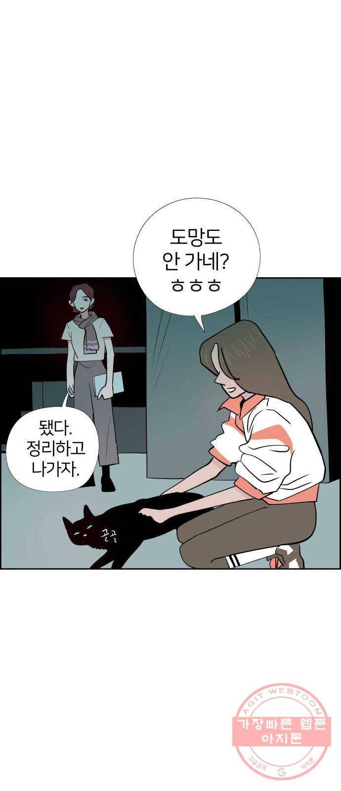 하나in세인 34화 11