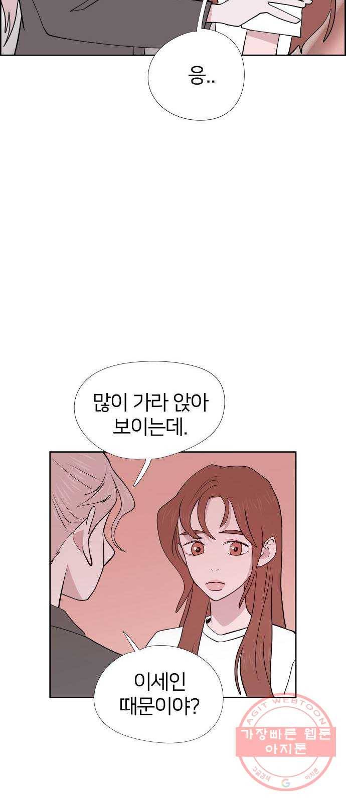 하나in세인 34화 17