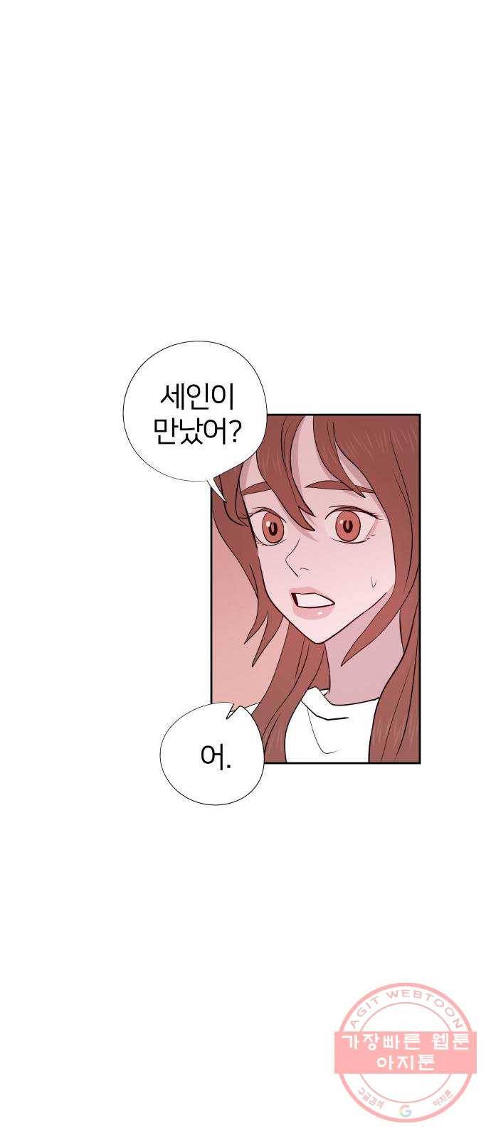 하나in세인 34화 18
