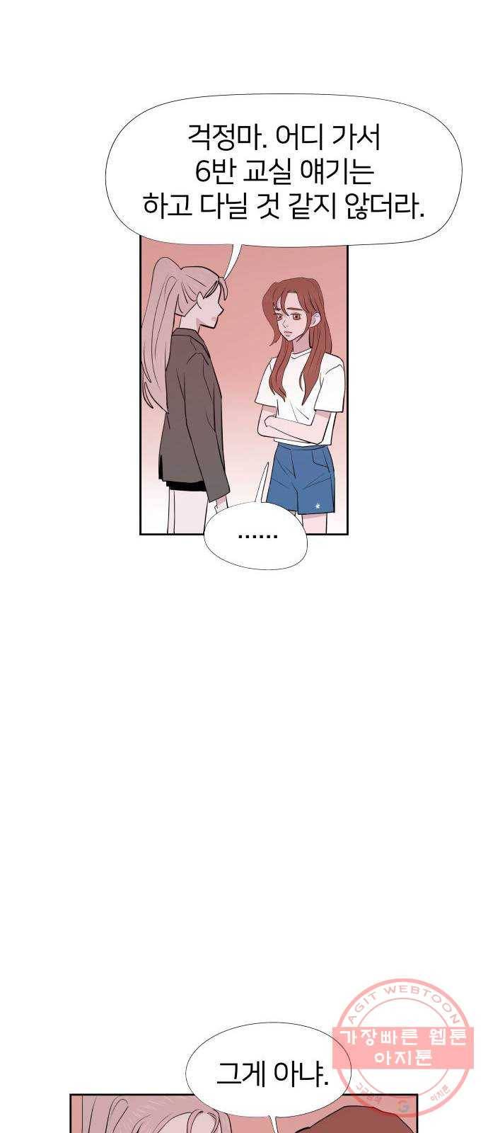 하나in세인 34화 19