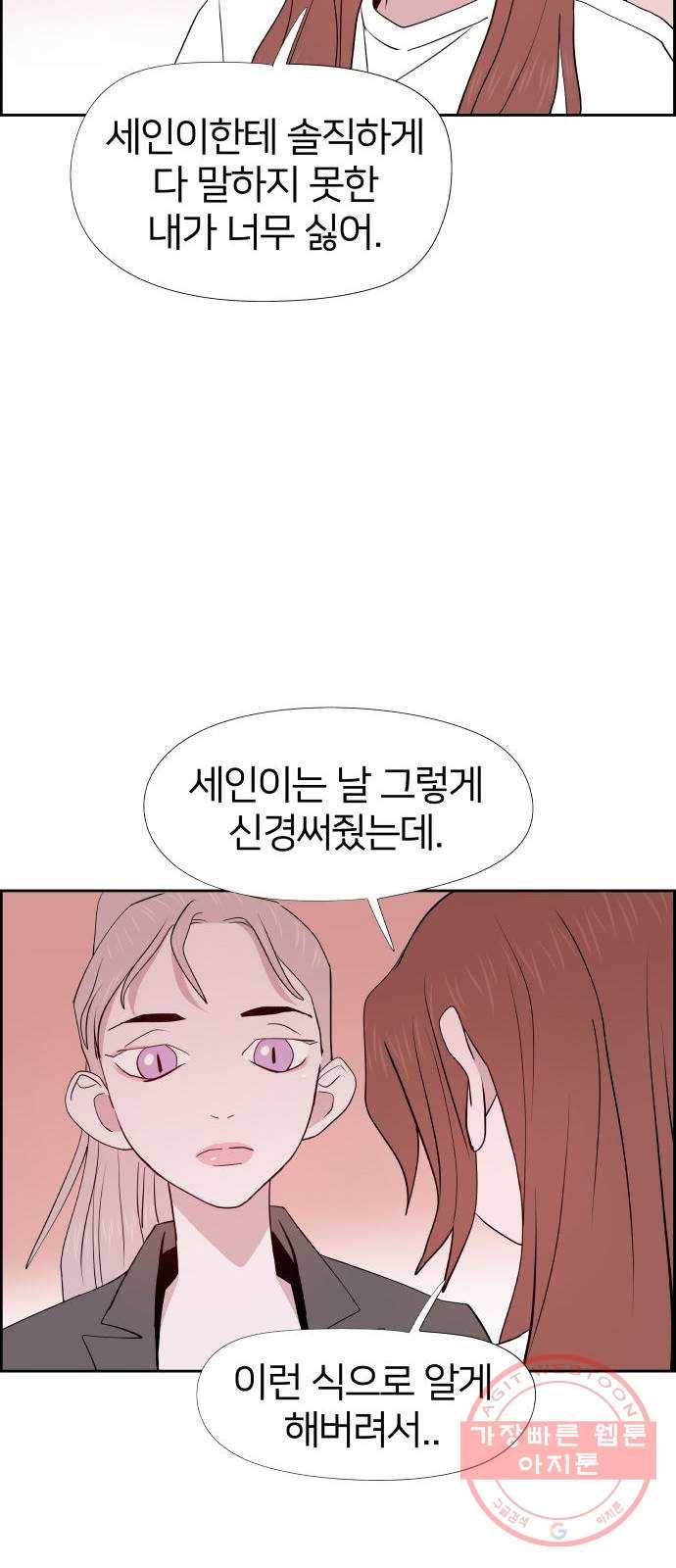 하나in세인 34화 21