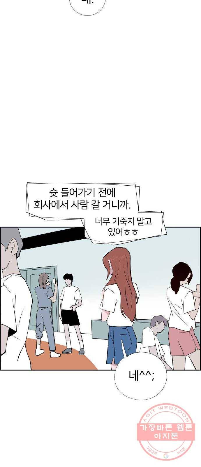 하나in세인 34화 31