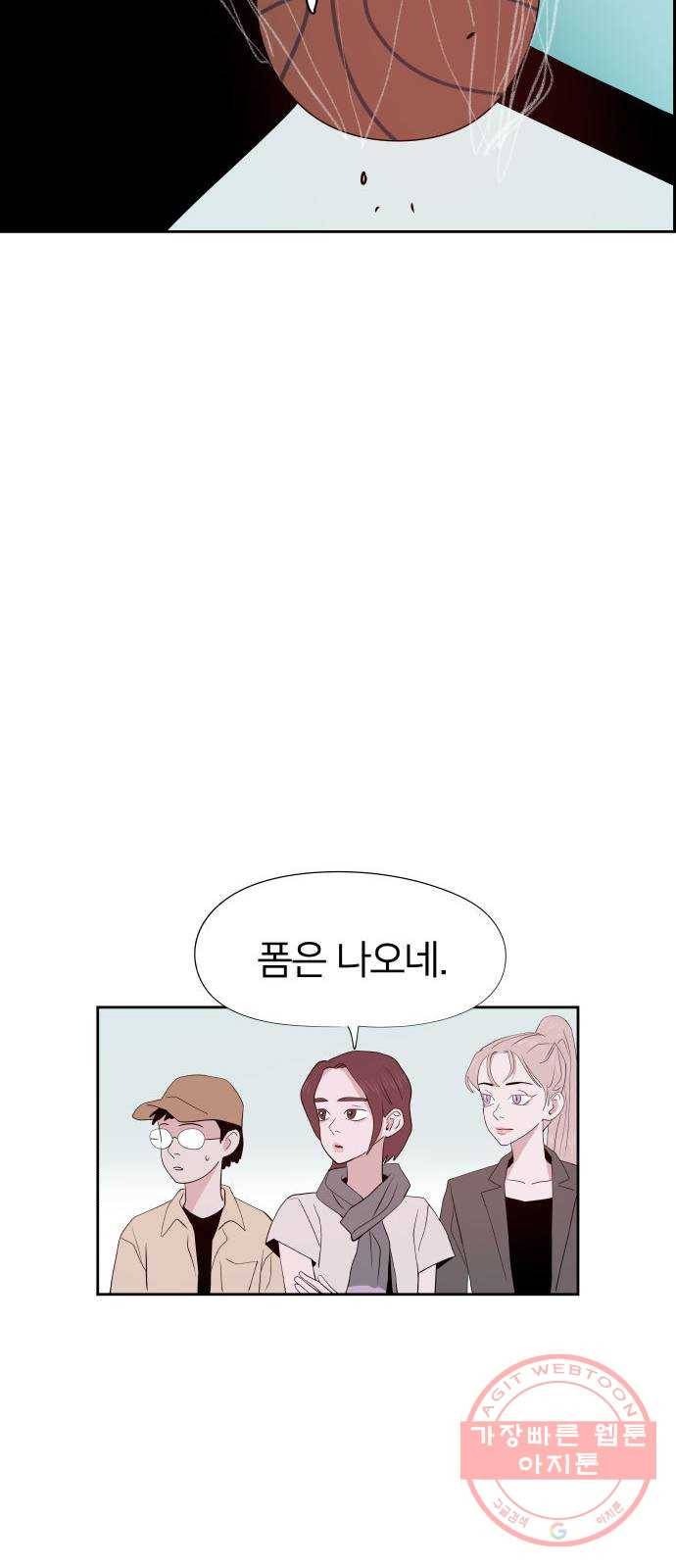 하나in세인 34화 46