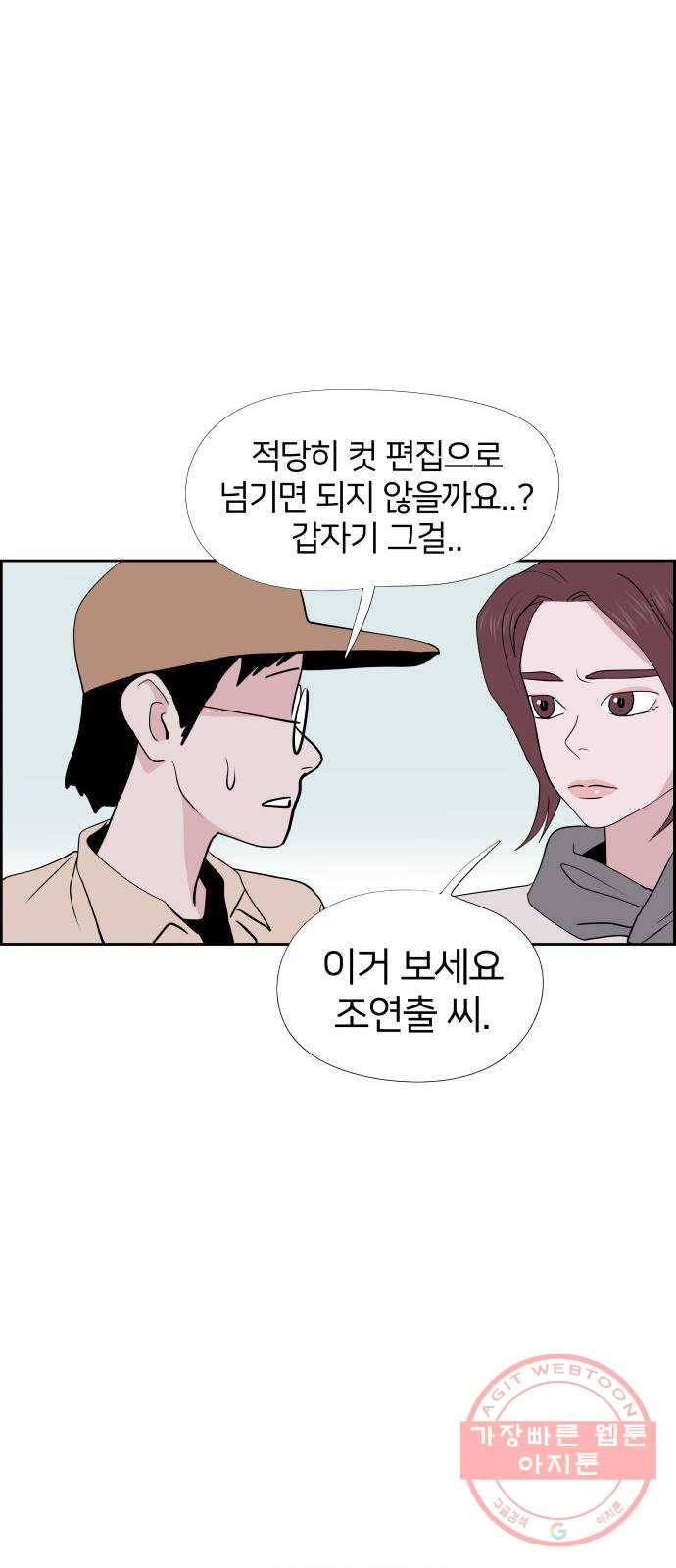 하나in세인 34화 53