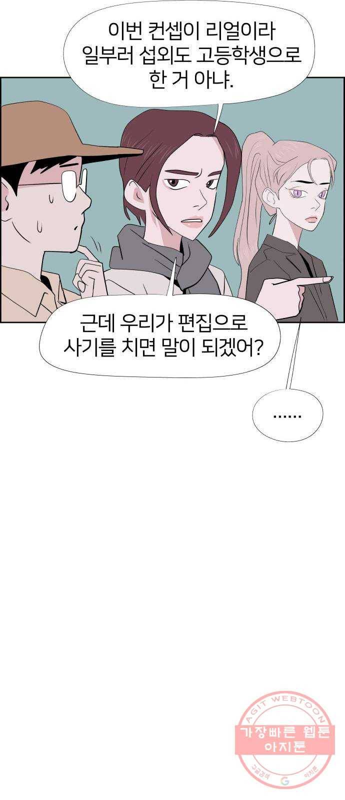 하나in세인 34화 54