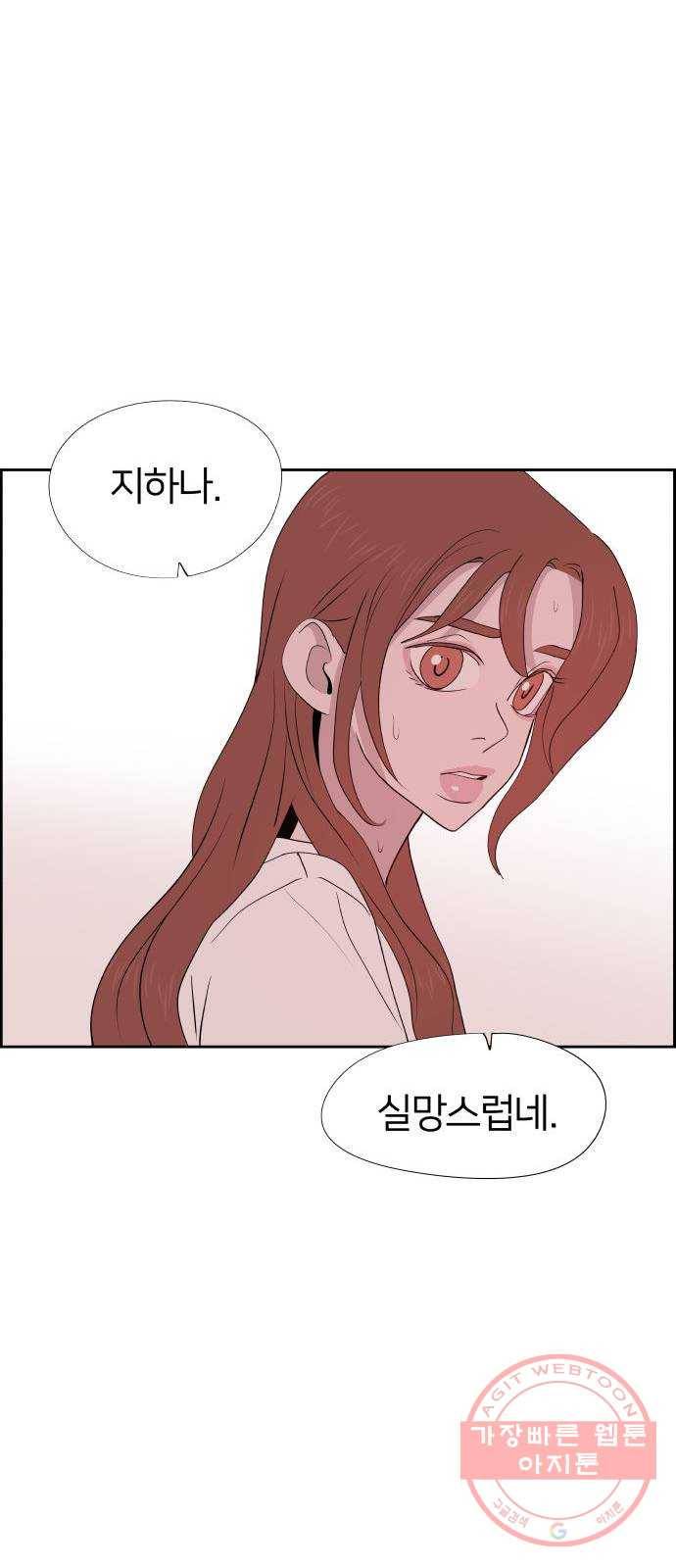 하나in세인 34화 70
