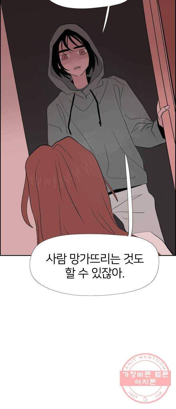 하나in세인 34화 73