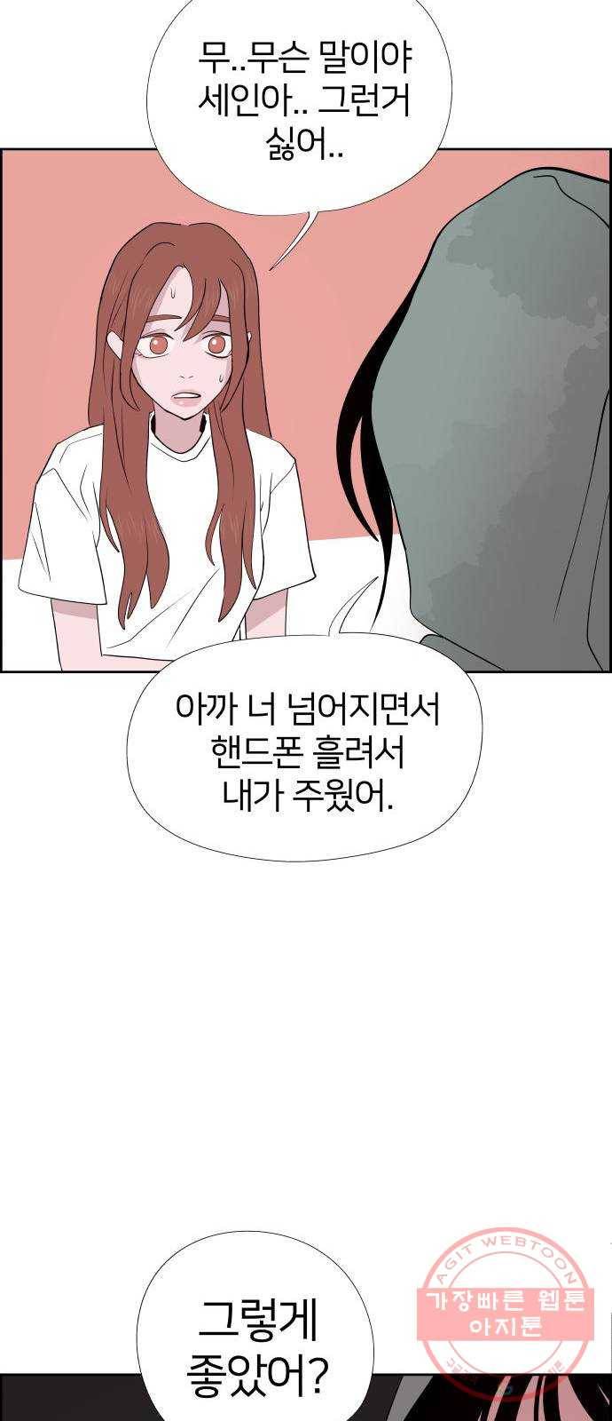 하나in세인 34화 75