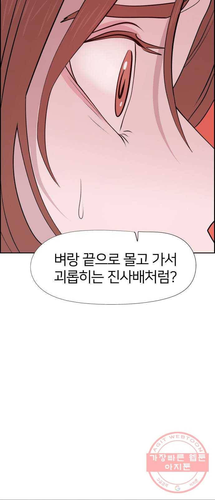 하나in세인 34화 77