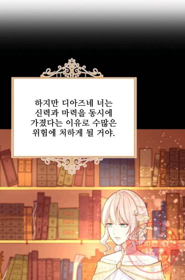 악역 공주님의 생존계획 32화 3