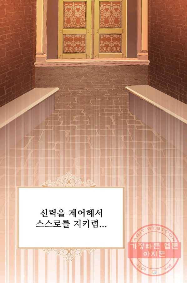 악역 공주님의 생존계획 32화 6
