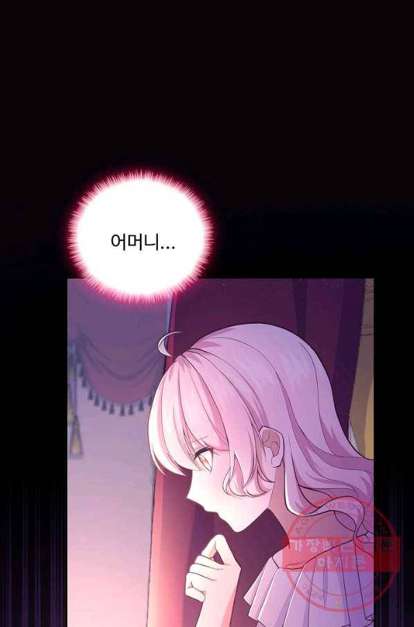 악역 공주님의 생존계획 32화 8