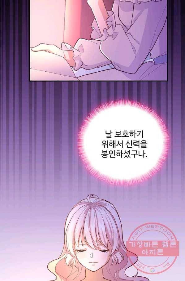 악역 공주님의 생존계획 32화 9