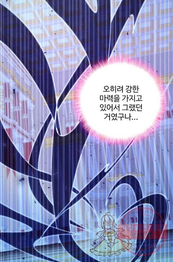 악역 공주님의 생존계획 32화 12