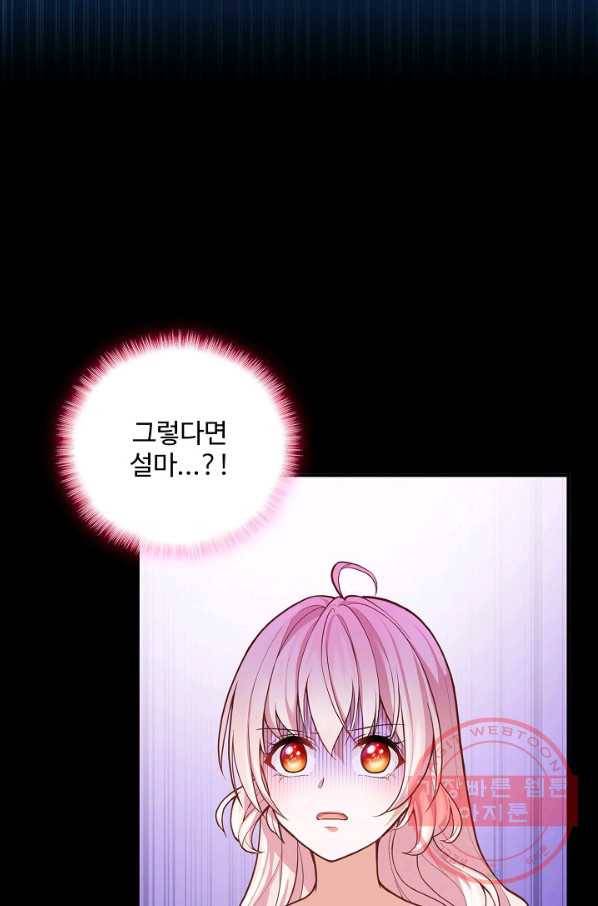 악역 공주님의 생존계획 32화 15