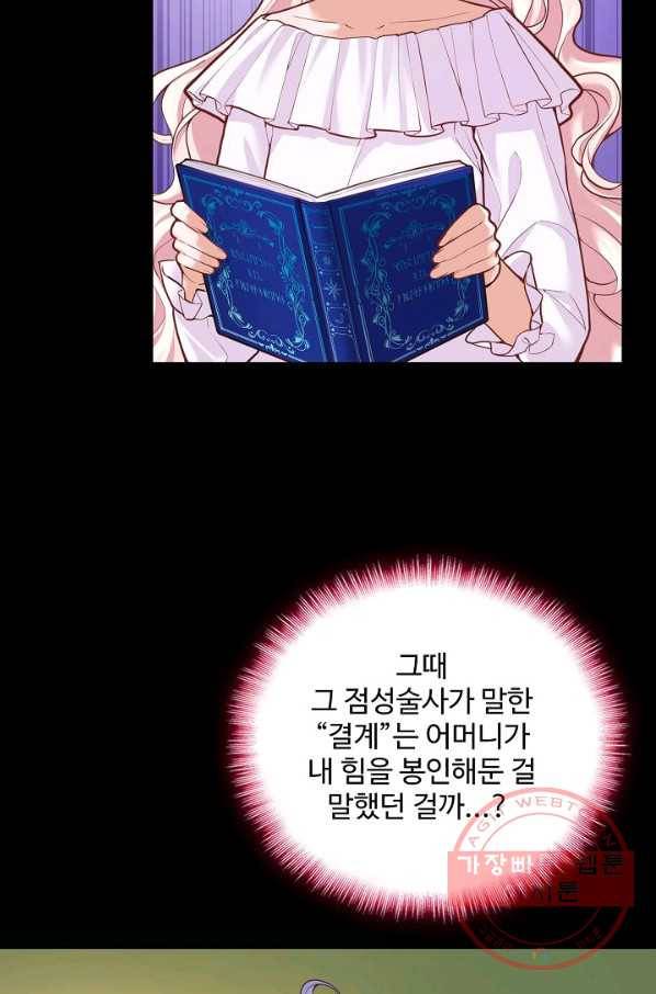 악역 공주님의 생존계획 32화 16