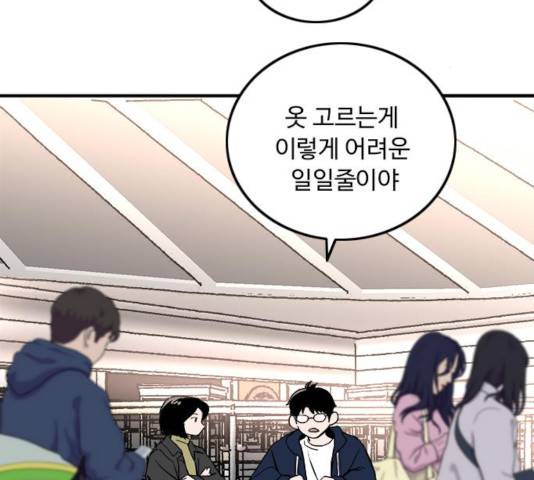 하루의 하루 26화 2