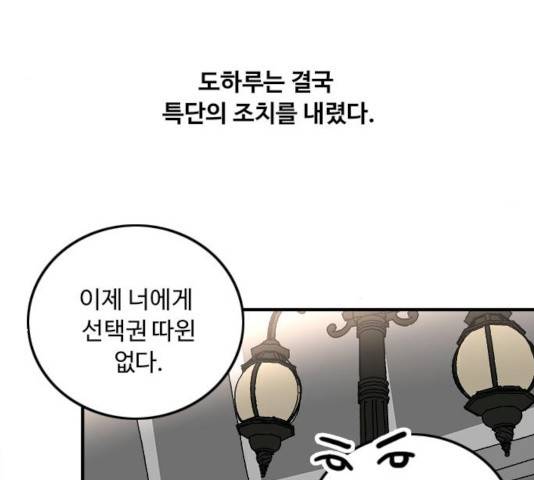 하루의 하루 26화 5
