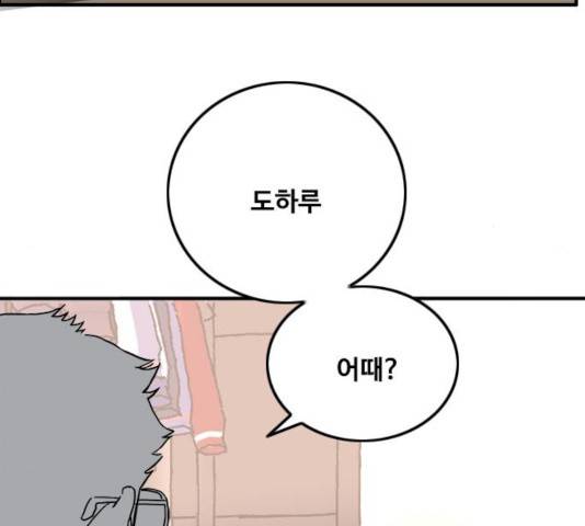 하루의 하루 26화 12