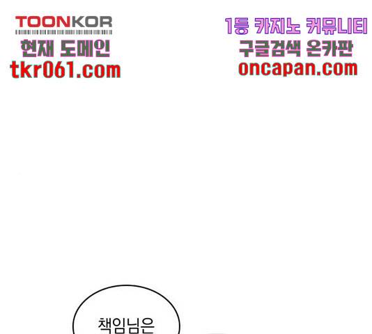 오피스 누나 이야기 64화 마침 1