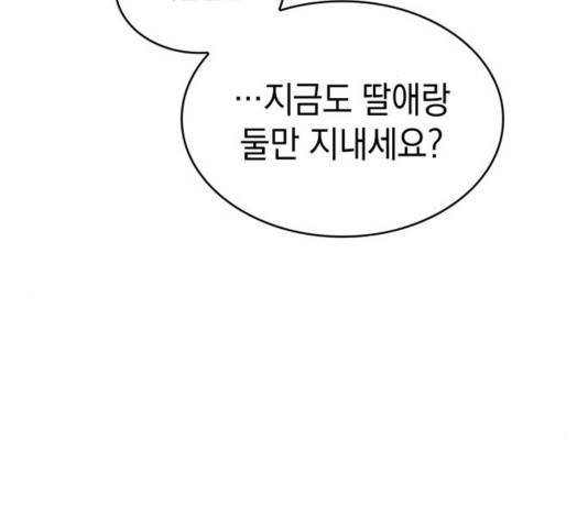 오피스 누나 이야기 64화 마침 2