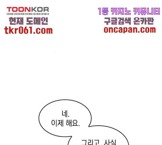 오피스 누나 이야기 64화 마침 6