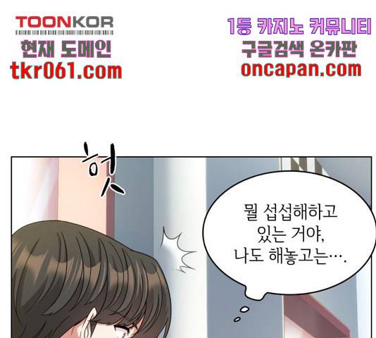 오피스 누나 이야기 64화 마침 12