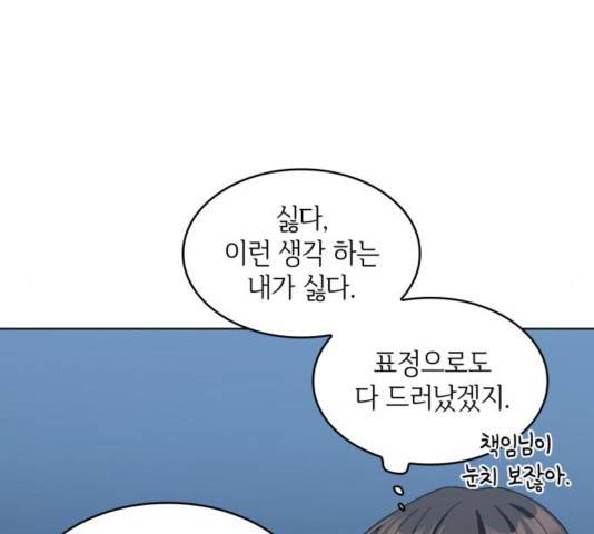 오피스 누나 이야기 64화 마침 16