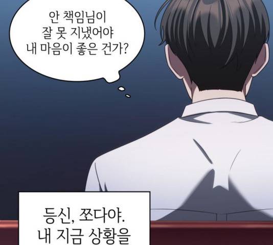 오피스 누나 이야기 64화 마침 17