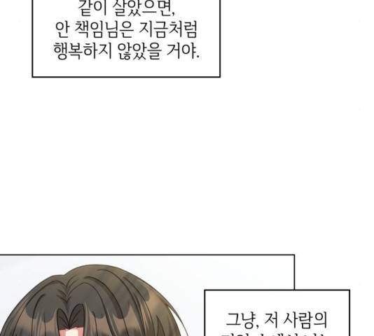 오피스 누나 이야기 64화 마침 20