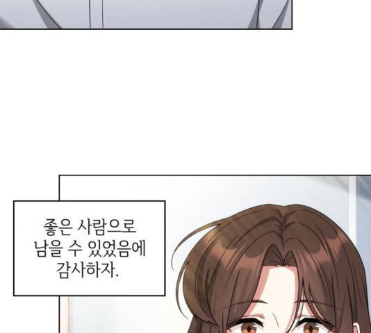 오피스 누나 이야기 64화 마침 22