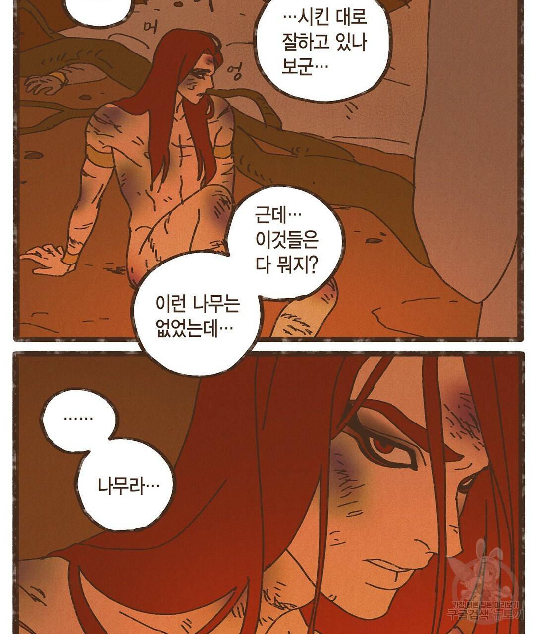 엔네아드(ENNEAD) 시즌2 21화 11