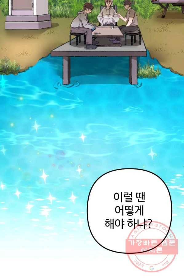 잉어님과 떡볶이 2화 2