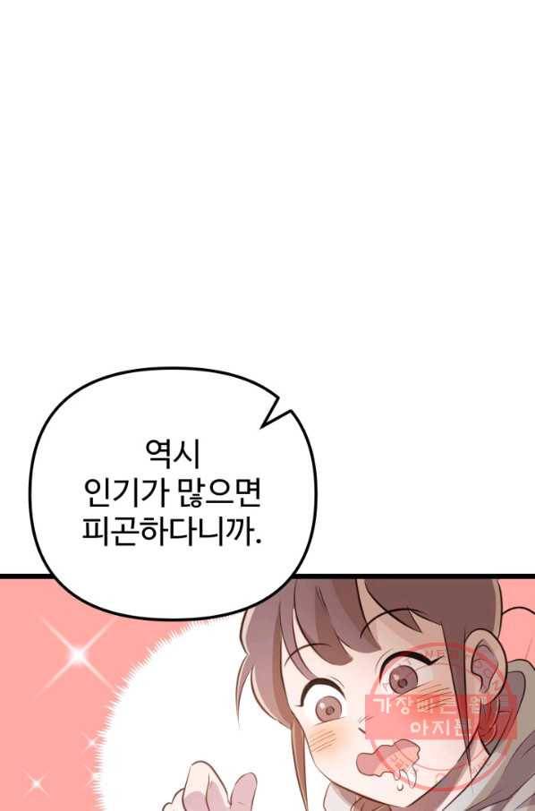 잉어님과 떡볶이 2화 3