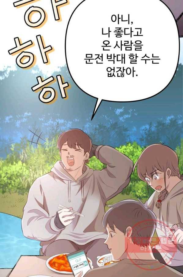 잉어님과 떡볶이 2화 5