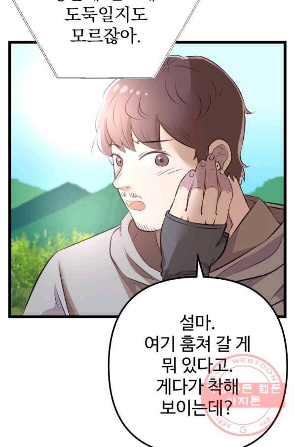 잉어님과 떡볶이 2화 7