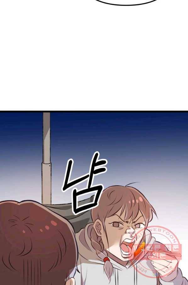 잉어님과 떡볶이 2화 8