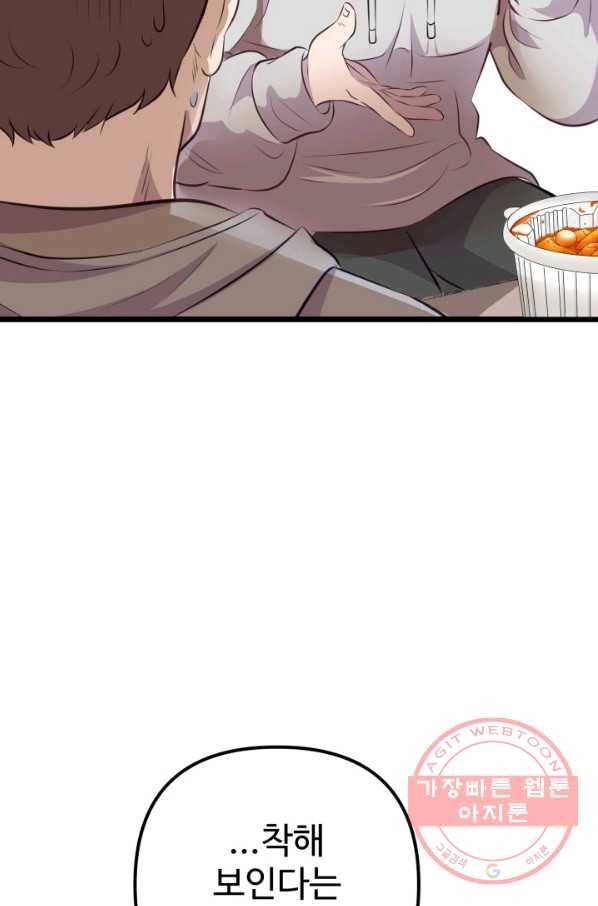잉어님과 떡볶이 2화 9