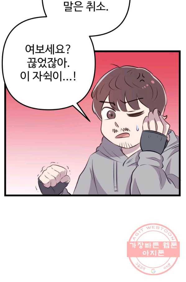 잉어님과 떡볶이 2화 10